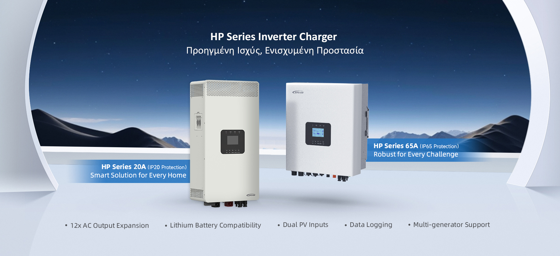 Υβριδικά Inverter HP Series EPEVER